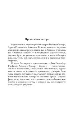 Купить книгу Ход королевы в 